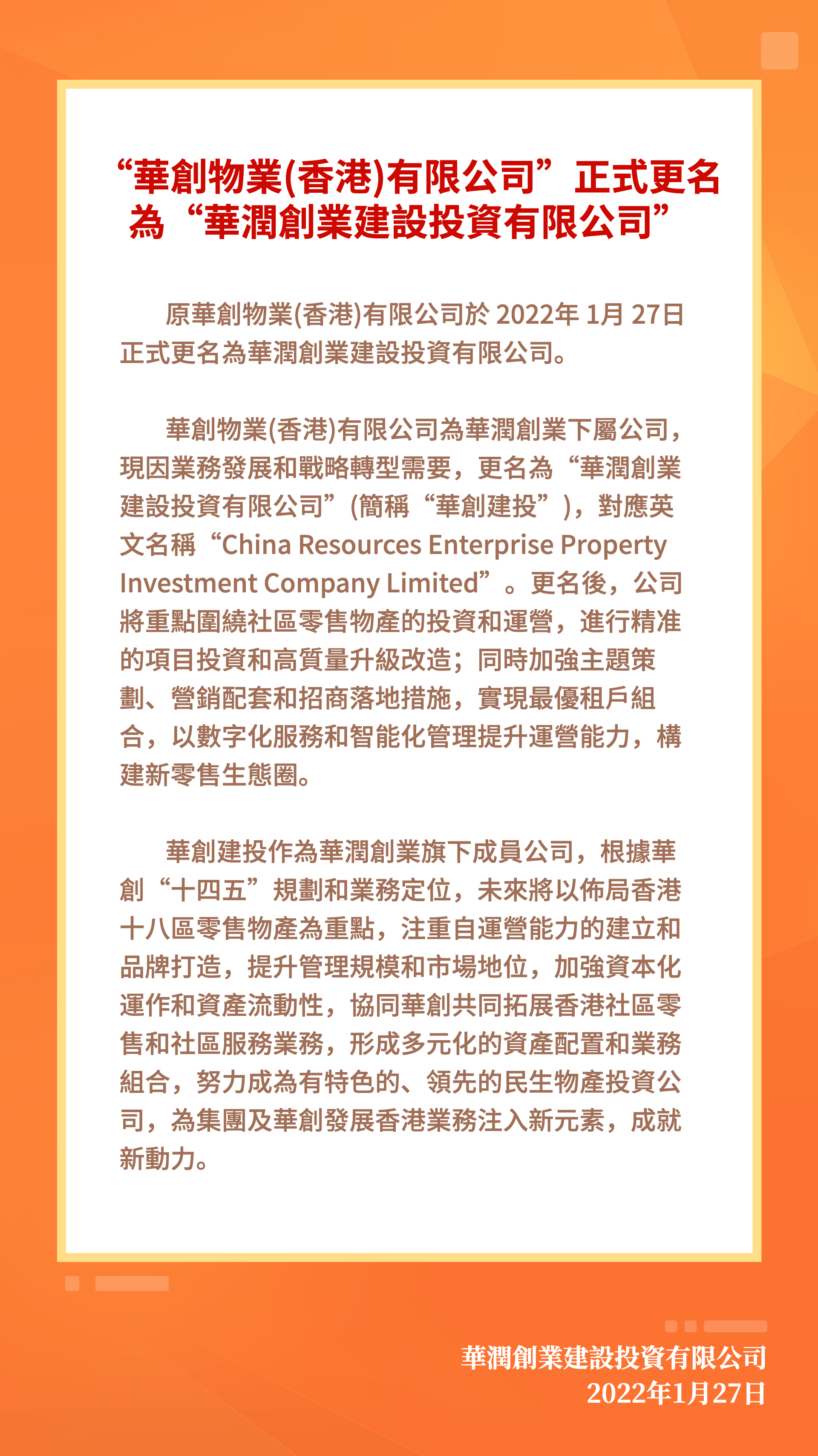 公司更名公告
